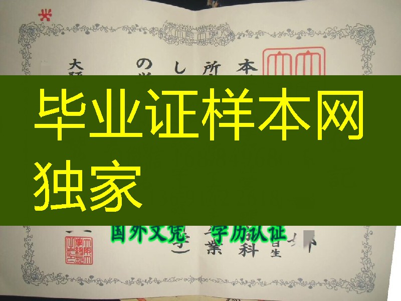 日本大阪大学学位记毕业证书，Osaka University diploma degree