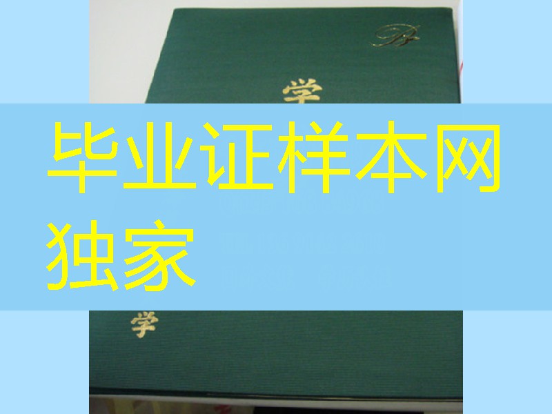 日本北海道文教大学毕业证外壳，北海道文教大学学位记