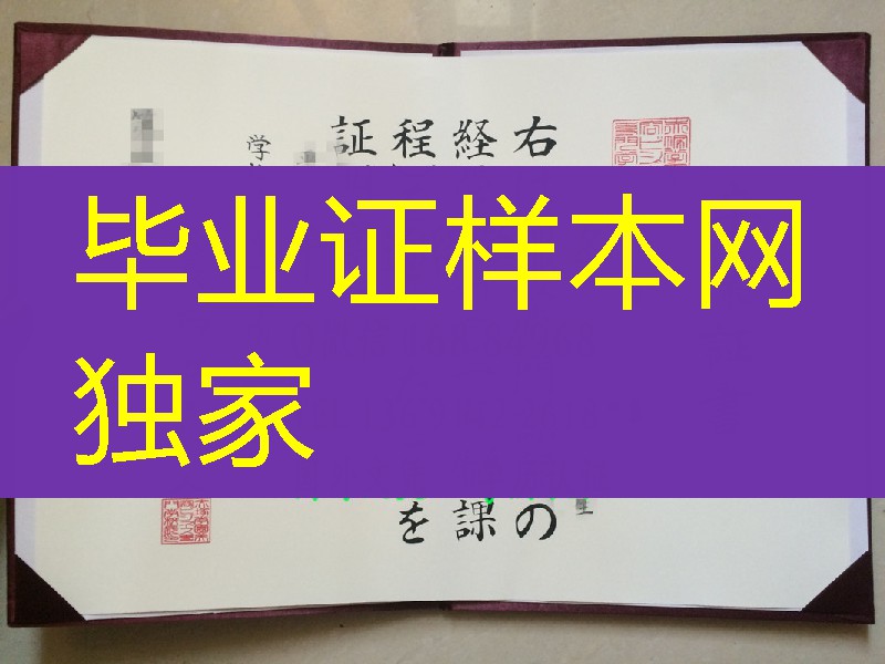 日本美容专门学校学位记,日本美容专门学校卒业证书