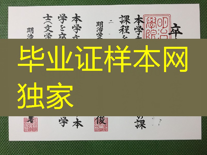 日本明治学院大学卒业证书学位记,日本明治学院大学毕业证样式