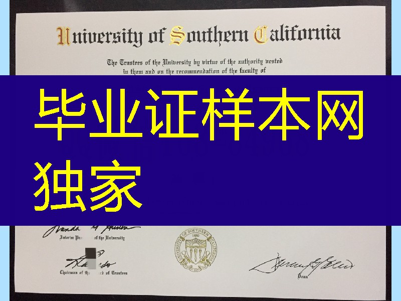 南加州大学博士学位毕业证,美国大学毕业证办理,University of Southern California diploma