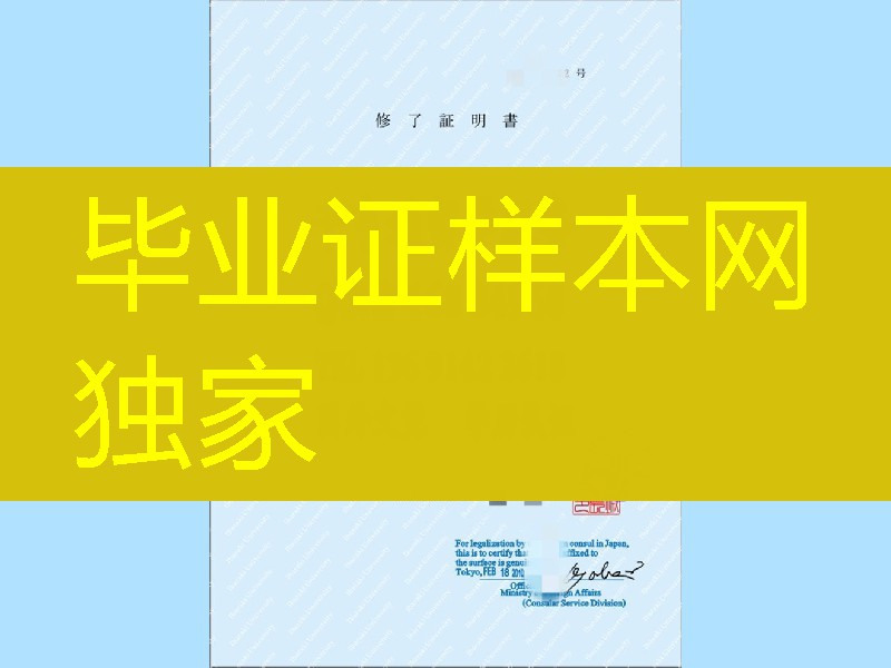 日本茨城大学修了证明书,日本茨城大学学位记毕业证