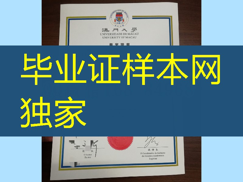 网上定制:澳门大学文凭学位证毕业证,University of Macau diploma