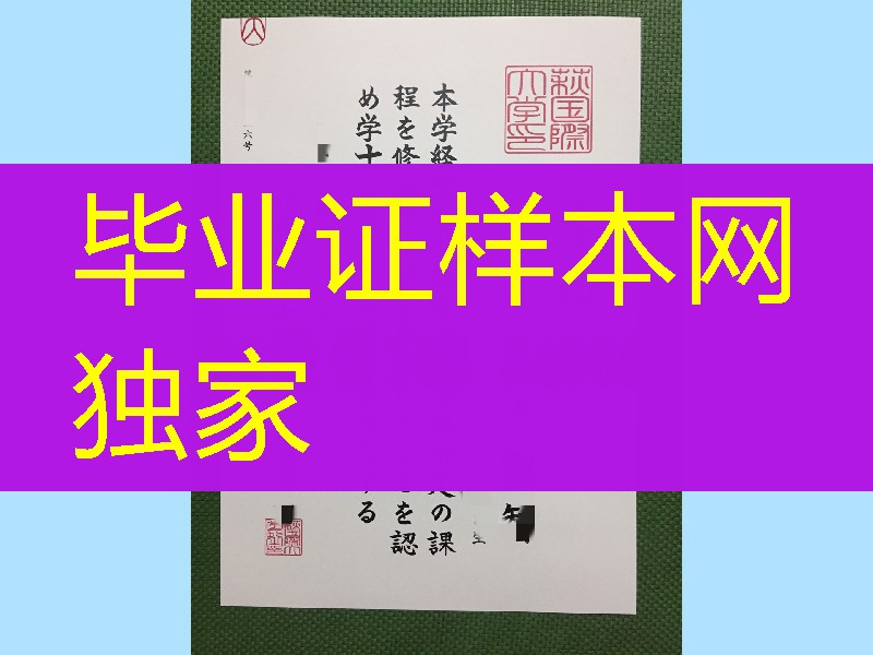 日本萩国际大学学位记,日本萩国际大学毕业证样本