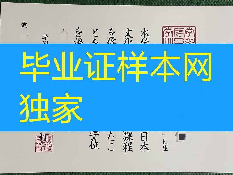 日本学习院女子大学学位记,日本学习院女子大学毕业证