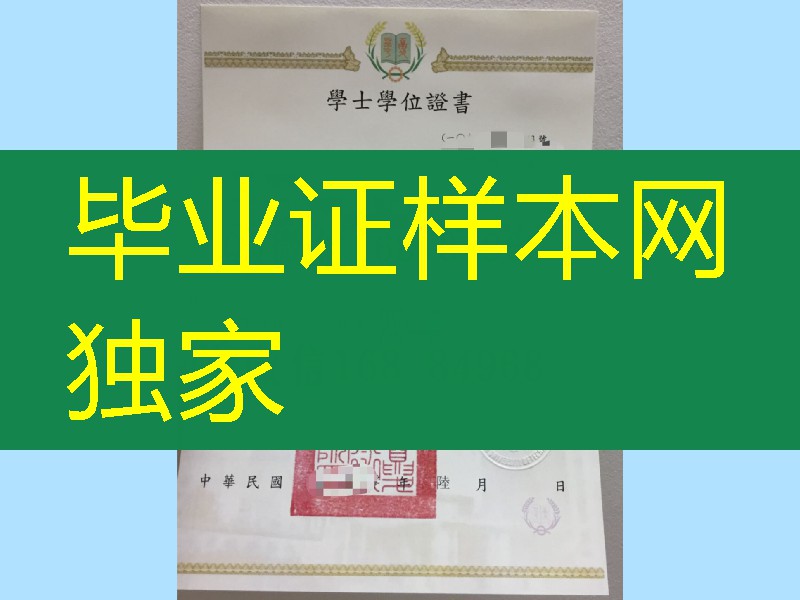台湾华夏科技大学毕业证学位,台湾文凭学位毕业证定制业务