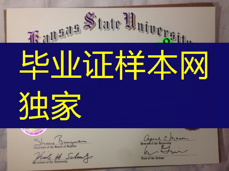 美国堪萨斯州立大学毕业证成绩单获取方式,网购美国堪萨斯州立大学学位证书