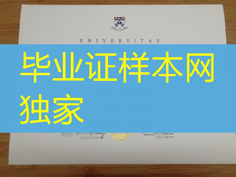 2019年美国宾夕法尼亚大学硕士学位毕业证,University of Pennsylvania master degree
