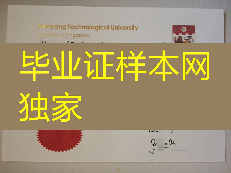 新加坡南洋理工大学毕业证，新加坡南洋理工大学文凭学位证模版