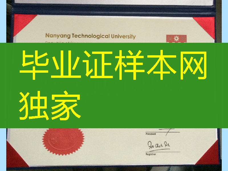 新加坡南洋理工大学毕业证,新加坡南洋理工大学文凭学位证模版
