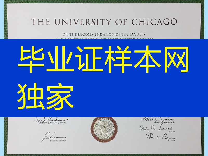 美国芝加哥大学硕士毕业证学位证,芝加哥大学毕业证|UChicago毕业证补办