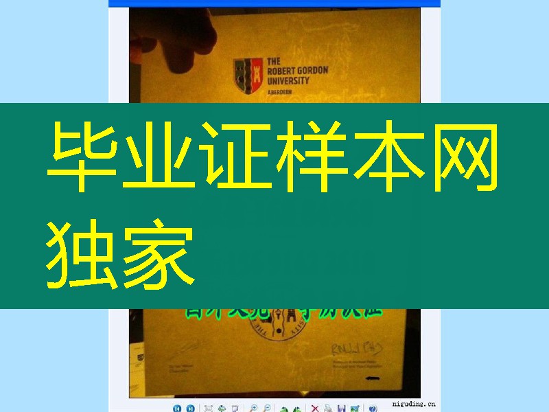 对光防伪水印之罗伯特戈登大学毕业证，英国RGU原件文凭学位制作