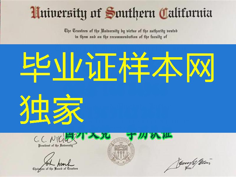 美国USC大学毕业证，南加州大学学位文凭，University of Southern California diploma
