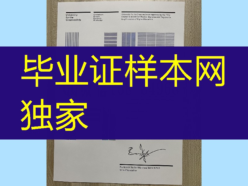 英国创意艺术大学毕业证学位证模版,University for the Creative Arts diploma degree
