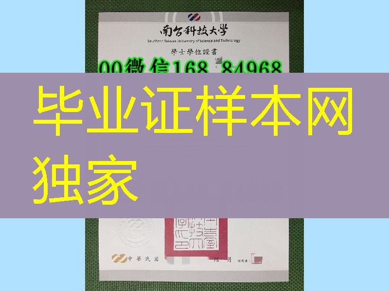 台湾南方科技大学毕业证学位证,Southern taiwan University of Science and Technology