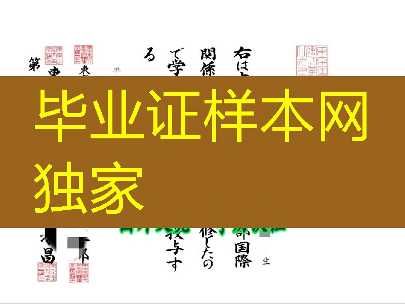 日本东京国际大学毕业证，日本东京国际大学学位记样式