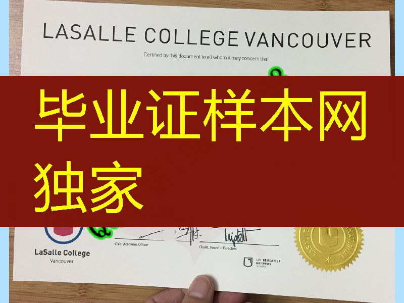 制作温哥华拉萨尔学院毕业证学位证,温哥华拉萨尔学院文凭补办