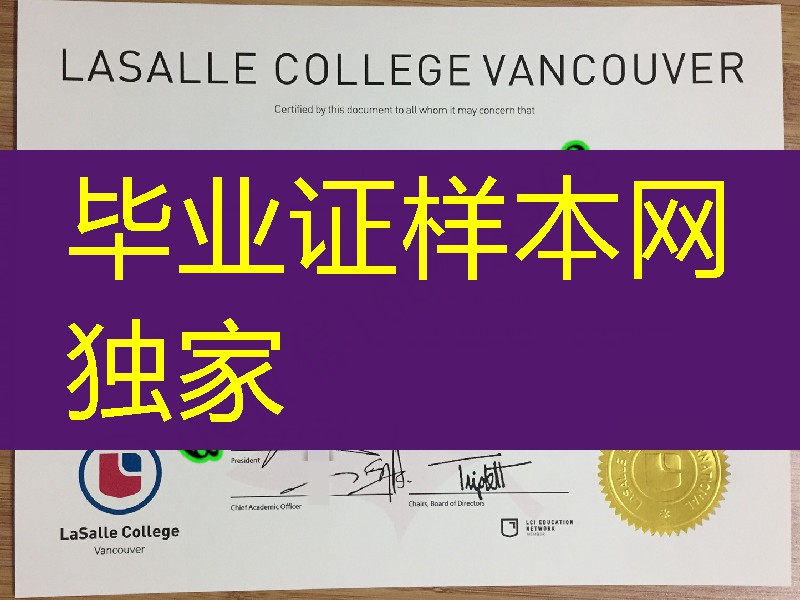 制作温哥华拉萨尔学院毕业证学位证，温哥华拉萨尔学院文凭补办