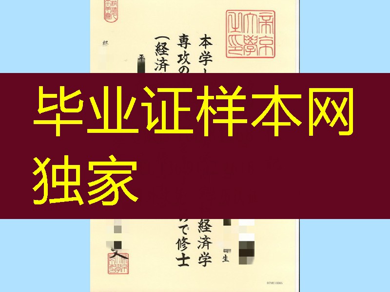 日本帝京大学学位记案例，Teikyo University diploma degree