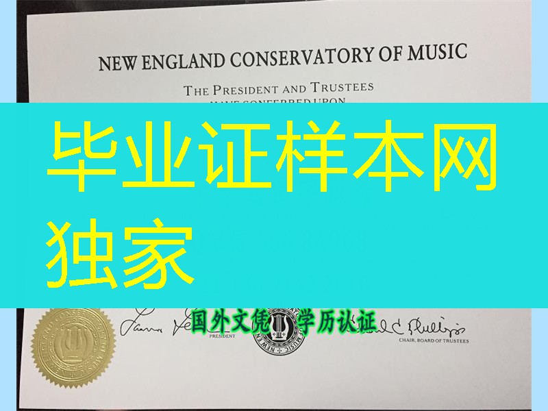 新英格兰音乐学院学位毕业证范例，New England Conservatory of Music diploma degree