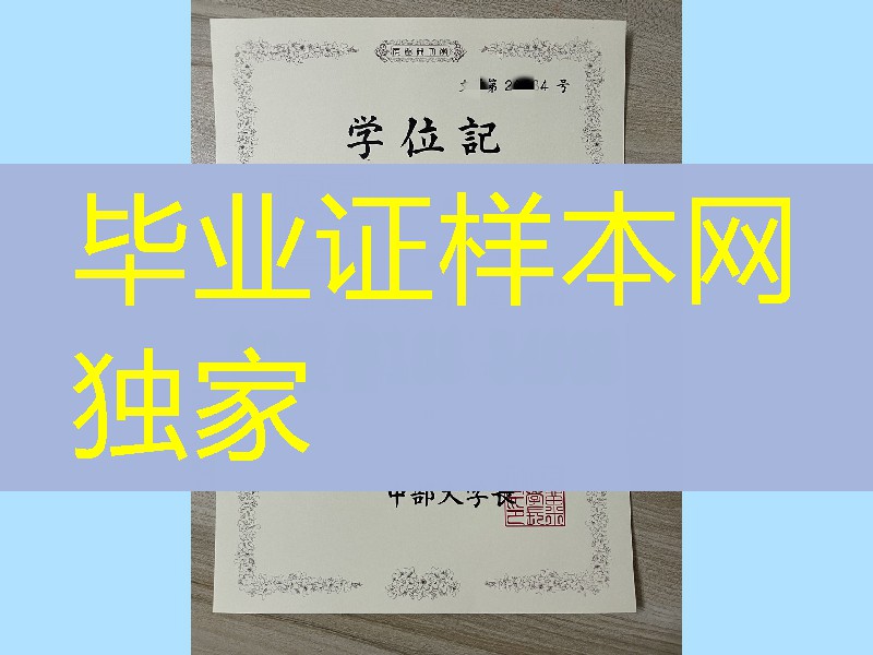 日本中部大学学位记，日本中部大学毕业证学位证英文版Chubu University diploma degree