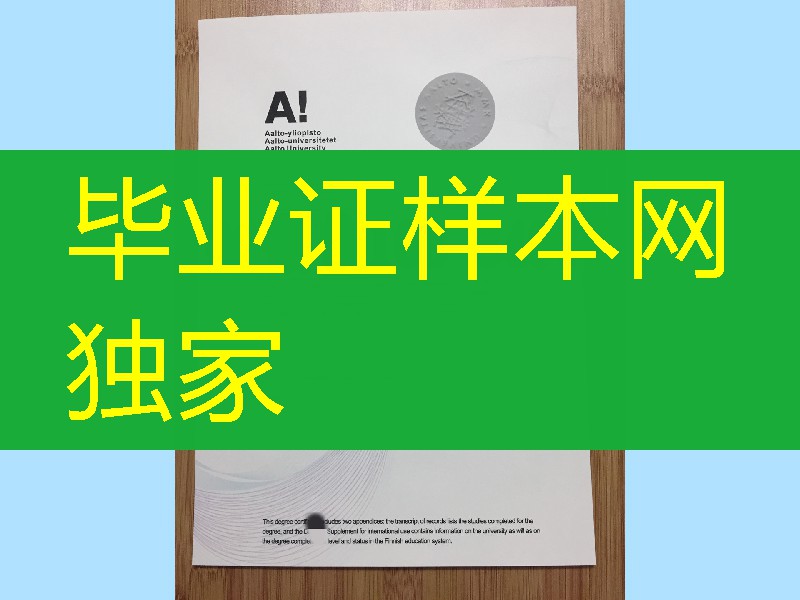 芬兰阿尔托大学毕业证学位证，Aalto University diploma degree