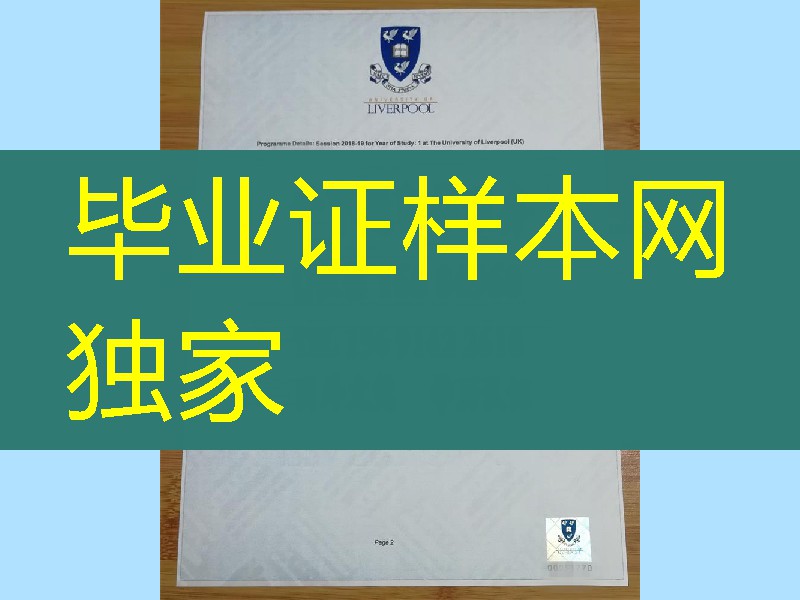 利物浦大学硕士学位成绩单，University of Liverpool transcript