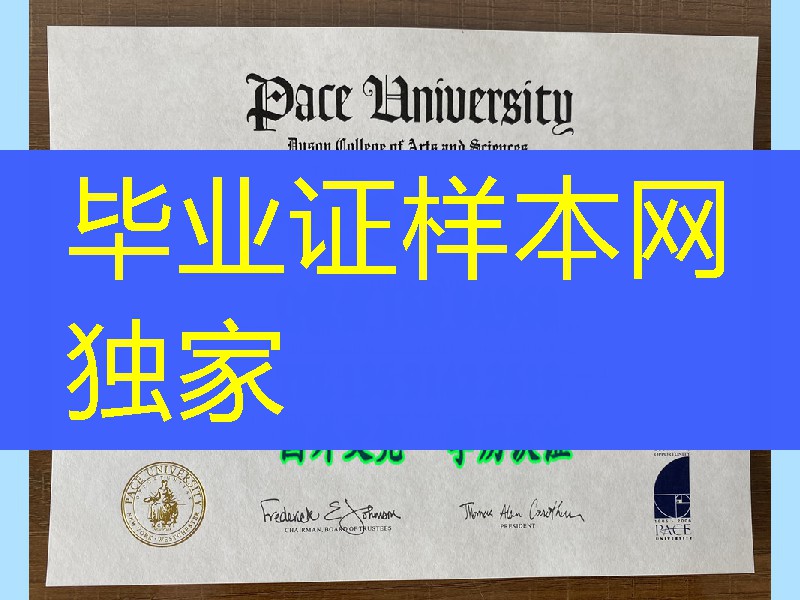 美国佩斯大学学位证文凭实拍，Pace University diploma certificate