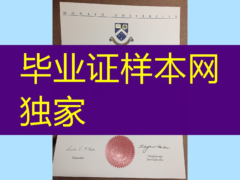 澳洲莫纳什大学专业信息技术硕士学位毕业证，莫纳什大学成绩单