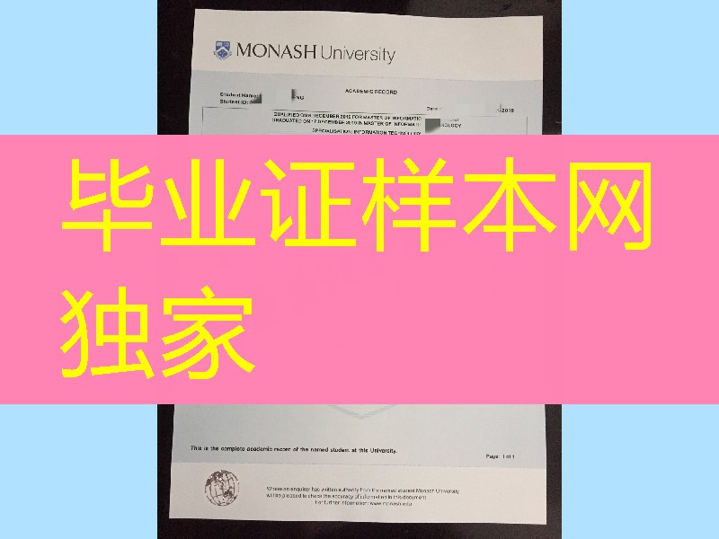 澳洲莫纳什大学专业信息技术硕士学位毕业证,莫纳什大学成绩单