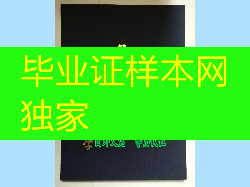 日本大学学位记封皮，Nihon University  diploma Cover