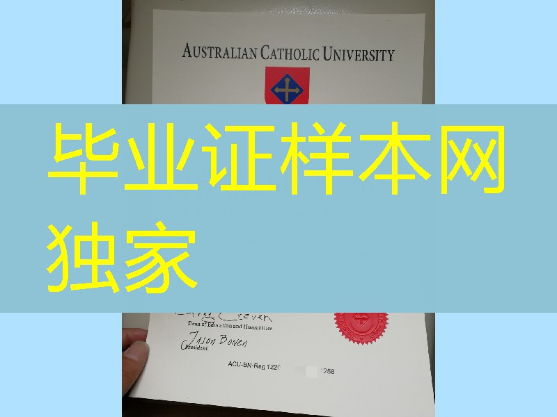 制作澳洲天主教大学Australian Catholic University毕业证,澳洲天主教大学学位证模版