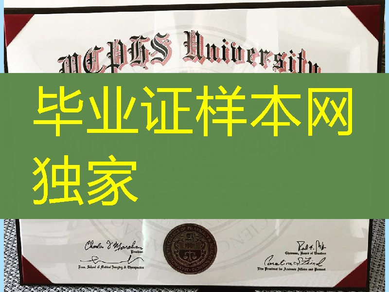 麻省医药与健康科学大学学院毕业证学位证，MCPHS University diploma certificate