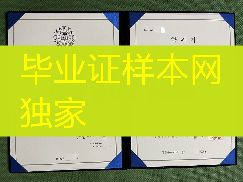韩国洪吉克大学毕业证学位证，Hongik University diploma degree