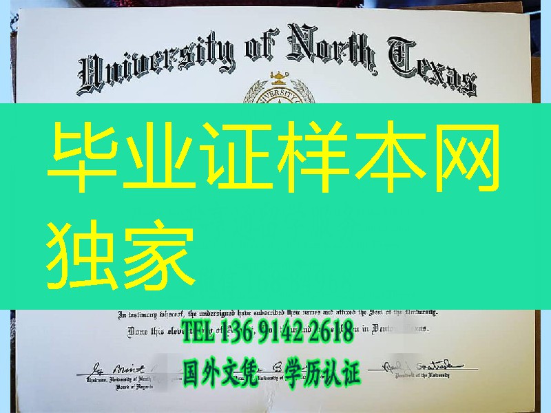 美国北德克萨斯大学毕业证，university of north texas diploma，美国UNT大学学位样式