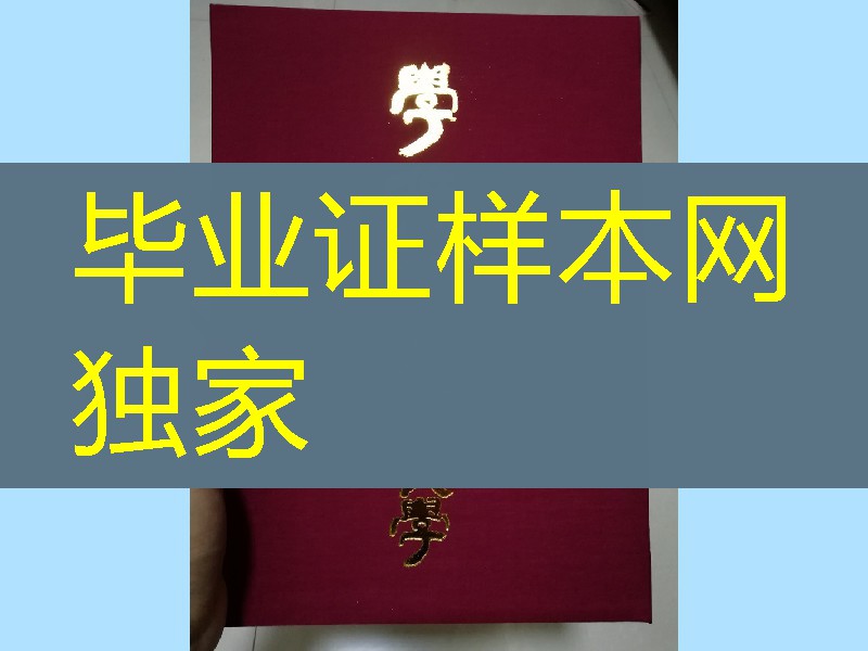 日本早稻田大学卒业证书学位记外壳，Waseda University diploma Cover