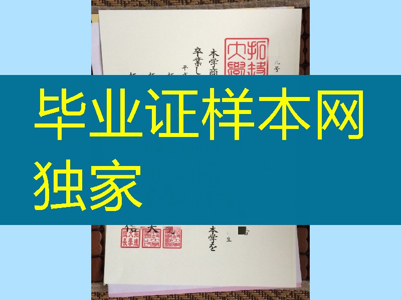 日本拓殖大学文凭学位记，Takushoku University diploma