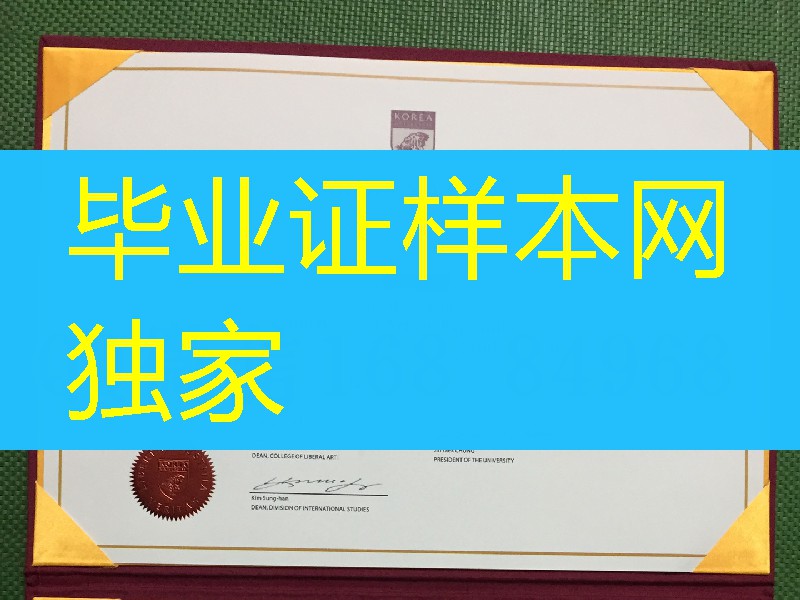 韩国高丽大学英文版学位证毕业证文凭，Koera university degree