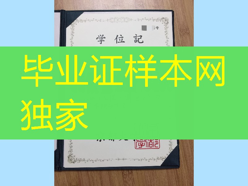 日本京都大学学位记，日本京都大学毕业证外壳定制