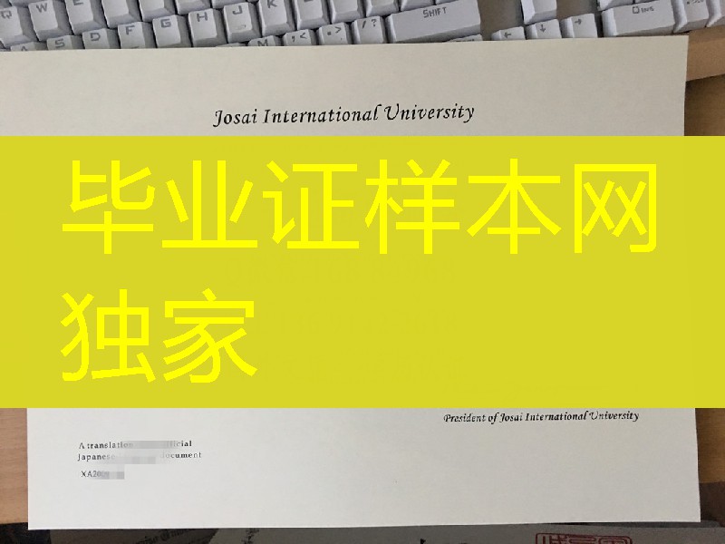 日本城西国际大学学位记卒业证书,Josai International University diploma degree