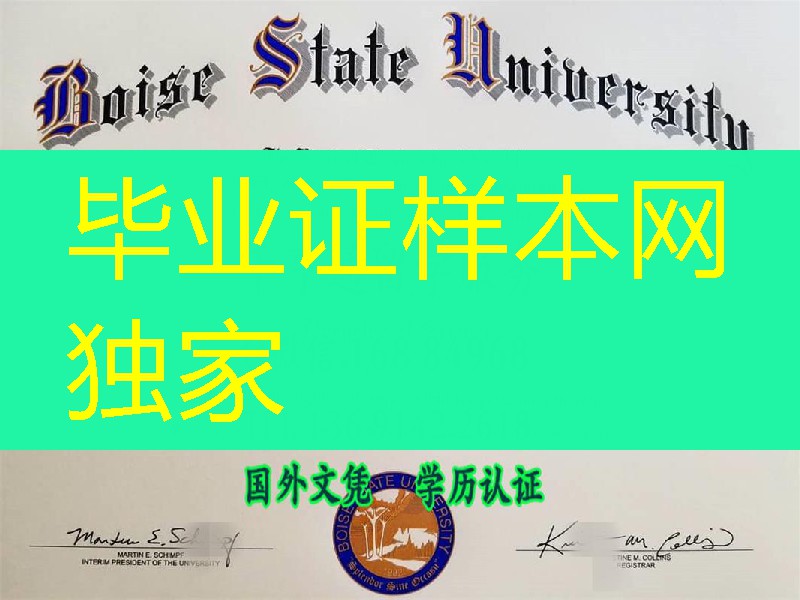 美国博伊西州立大学毕业证，Boise State University diploma certificate，美国城州立大学学位证样式