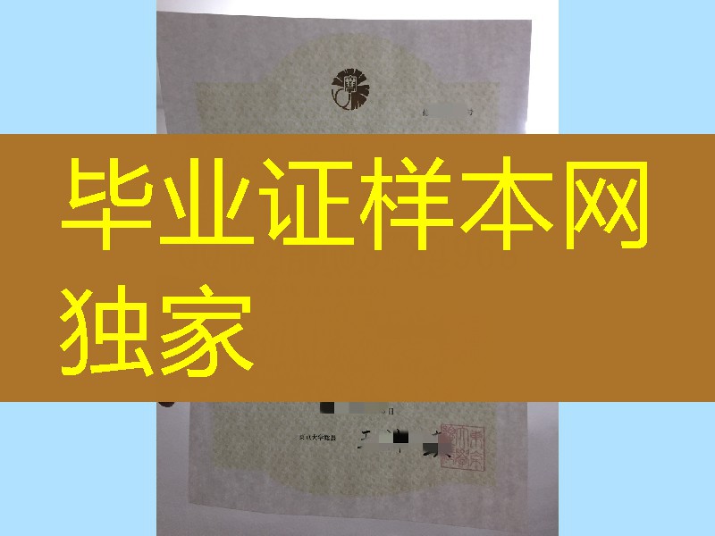 东京大学学位记防伪水印，东京大学毕业证对光水印防伪工艺