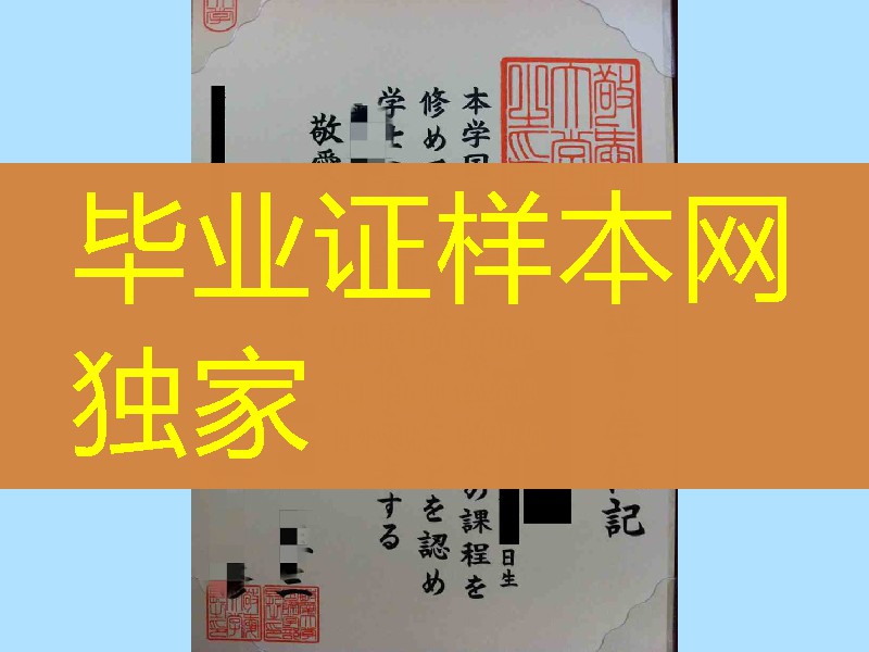 日本敬爱大学毕业证新版本，敬爱大学学位记案例