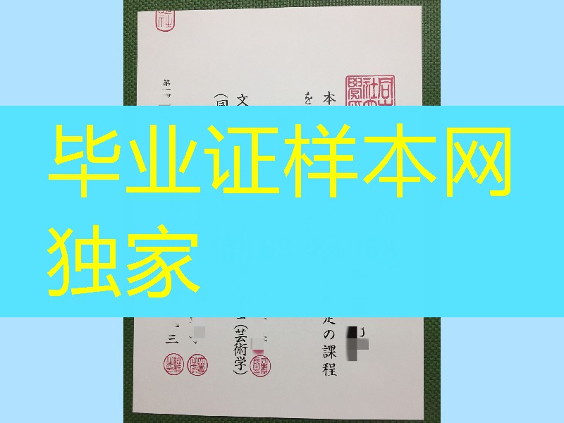 日本同志社大学学位记，日本同志社大学毕业证范例