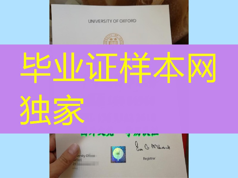 牛津大学学位毕业证实拍，University of Oxford diploma degree