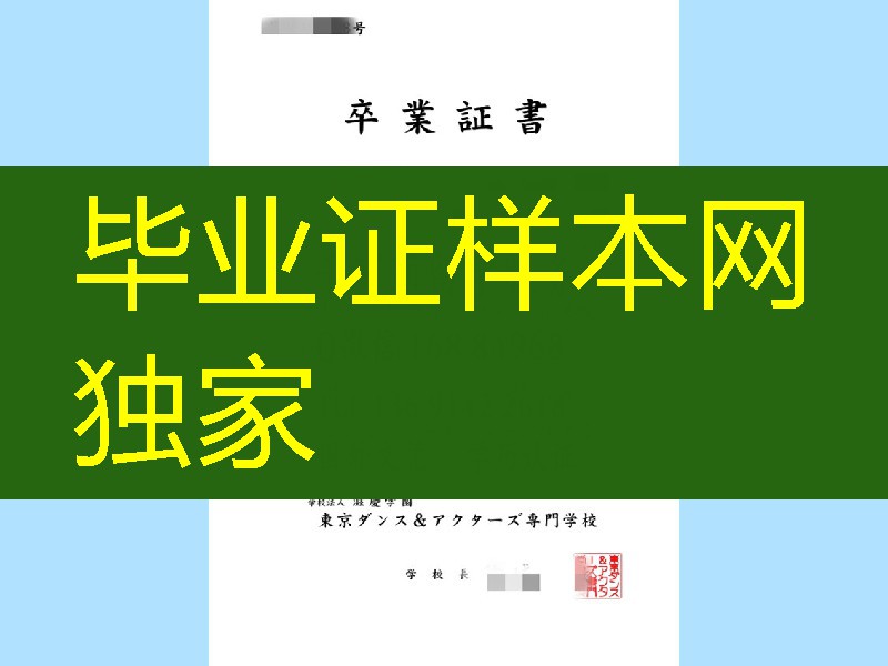 日本东京专门学校毕业证样本，日本东京专门学校学位记