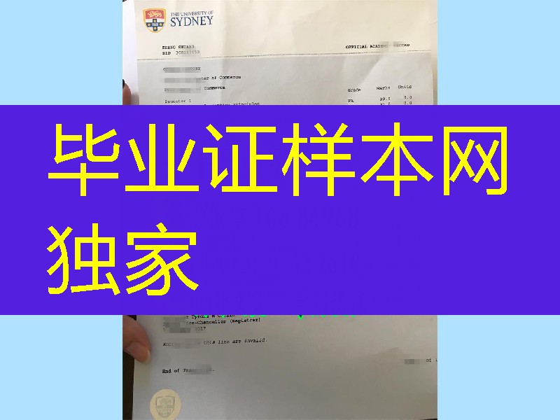 悉尼大学成绩单激光防伪，USYD文凭学位制作官网