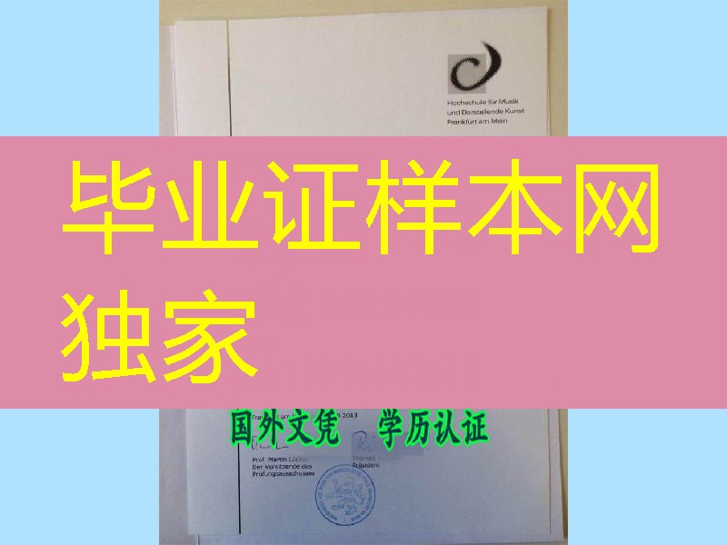 实拍法兰克福音乐学院毕业证烫金工艺，法兰克福音乐学院文凭学位购买