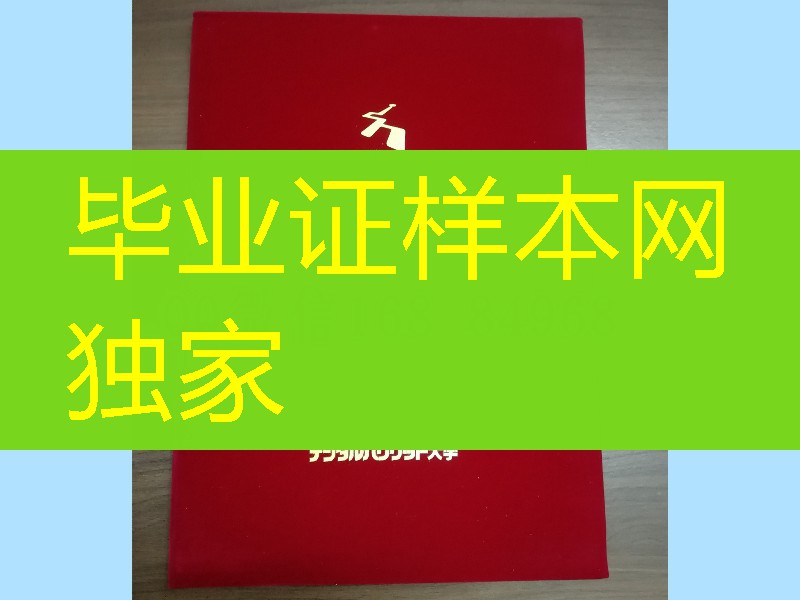 日本数字好莱坞大学学位记外壳，日本数字好莱坞大学毕业证外壳
