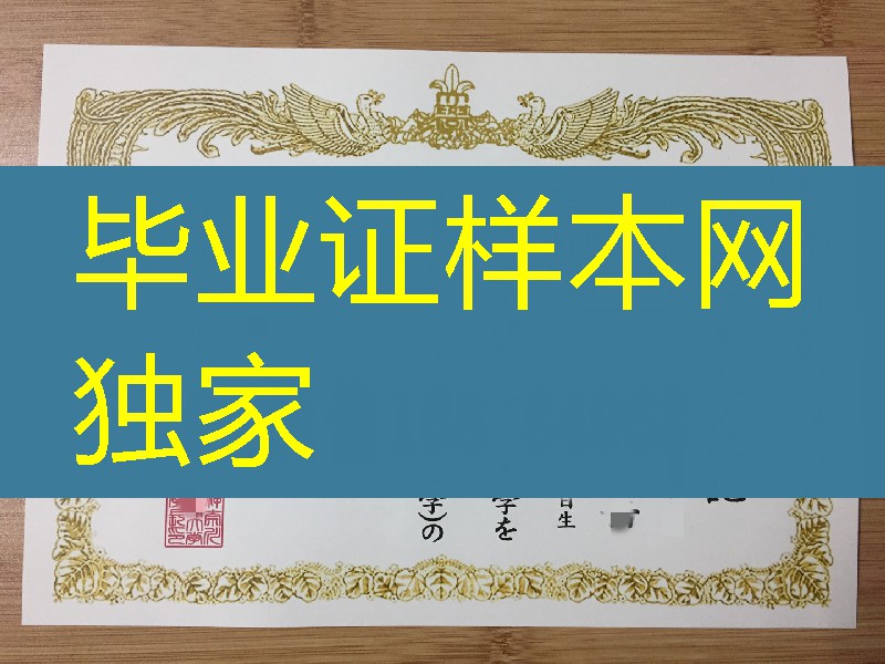 日本神奈川工科大学卒业证书学位记,日本神奈川工科大学毕业证模版